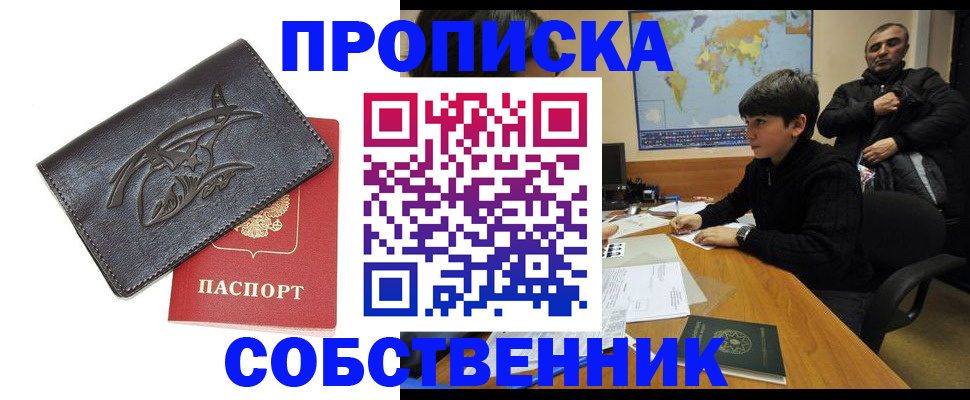 временная регистрация купить в Гагарине